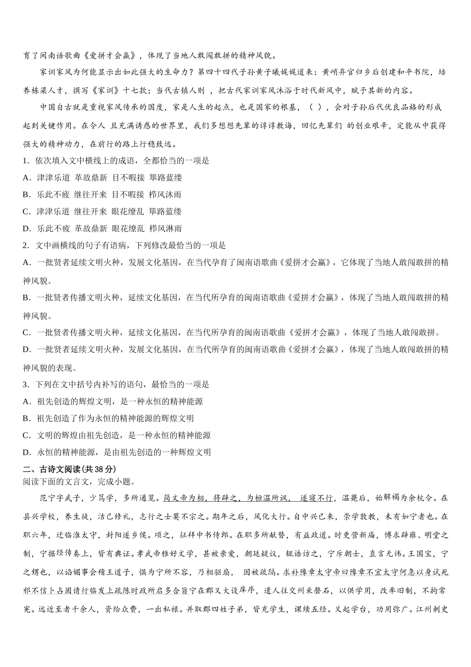 福建省福州市第八中学2024-2025学年语文高一下期末检测试题含解析_第3页