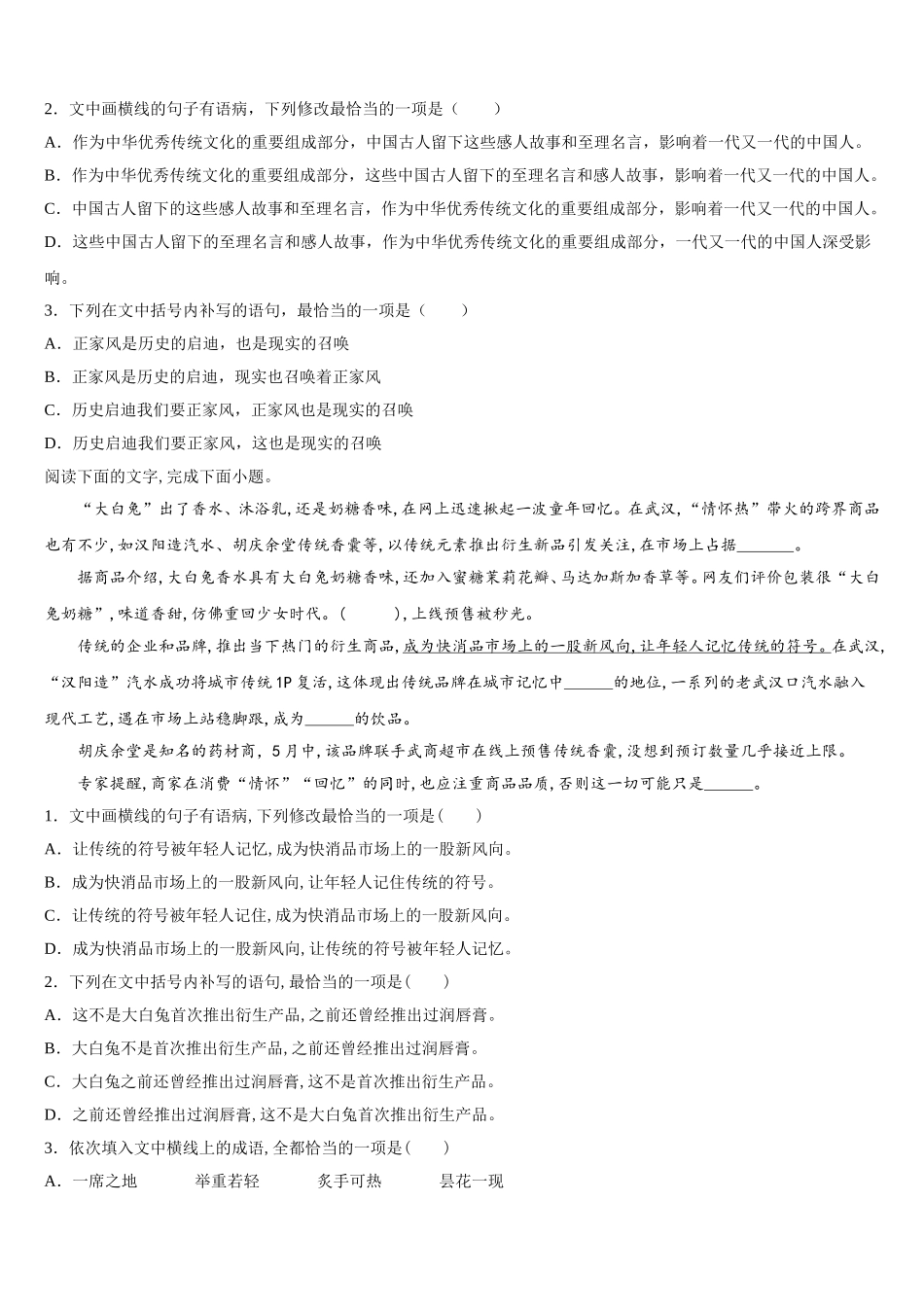 福建师范大学附属中学2024-2025学年高一下语文期末考试试题含解析_第2页