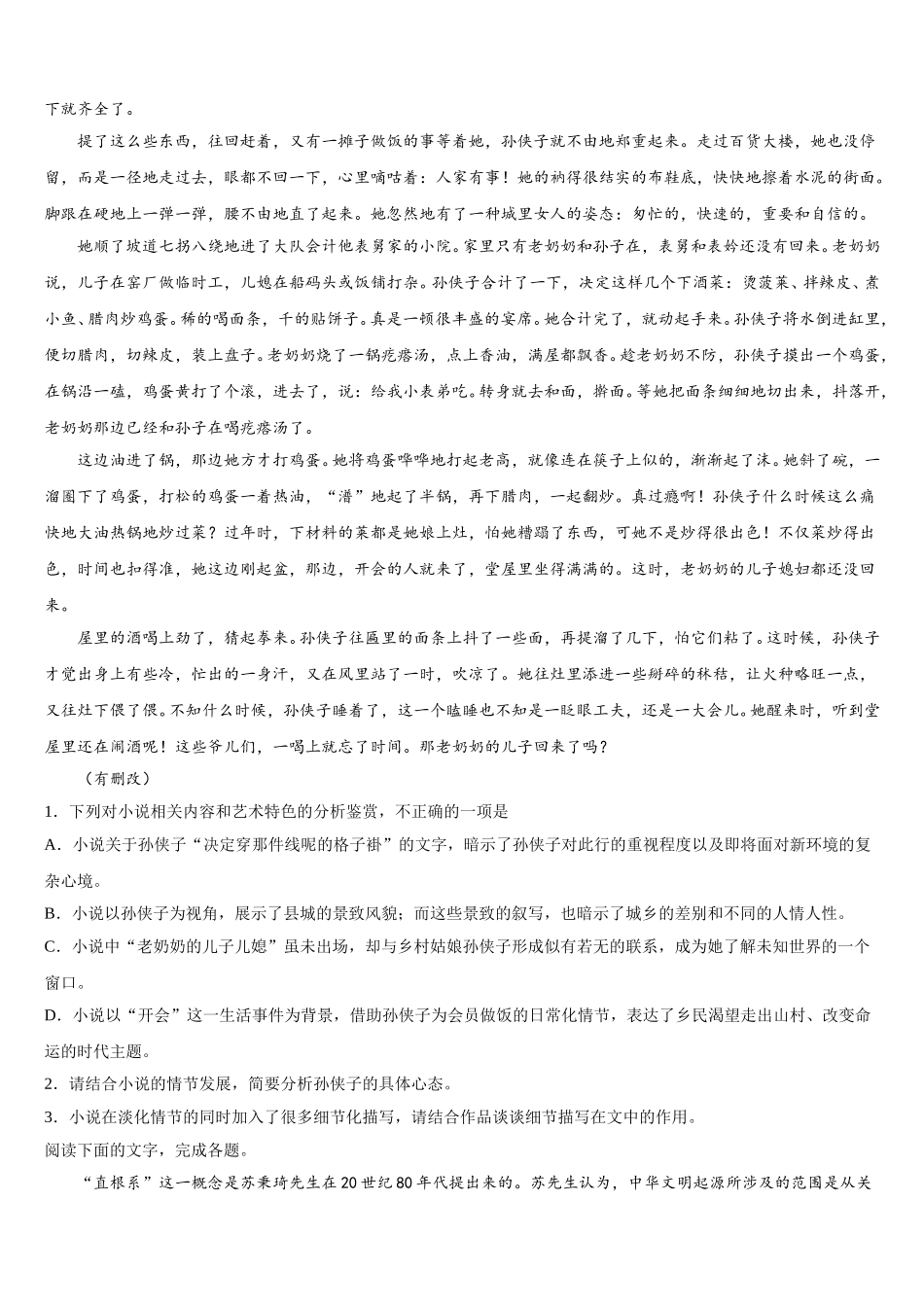 福建省闽侯县第六中学2024-2025学年语文高一第二学期期末考试试题含解析_第2页
