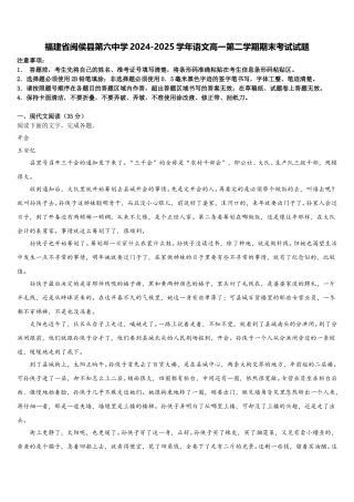 福建省闽侯县第六中学2024-2025学年语文高一第二学期期末考试试题含解析