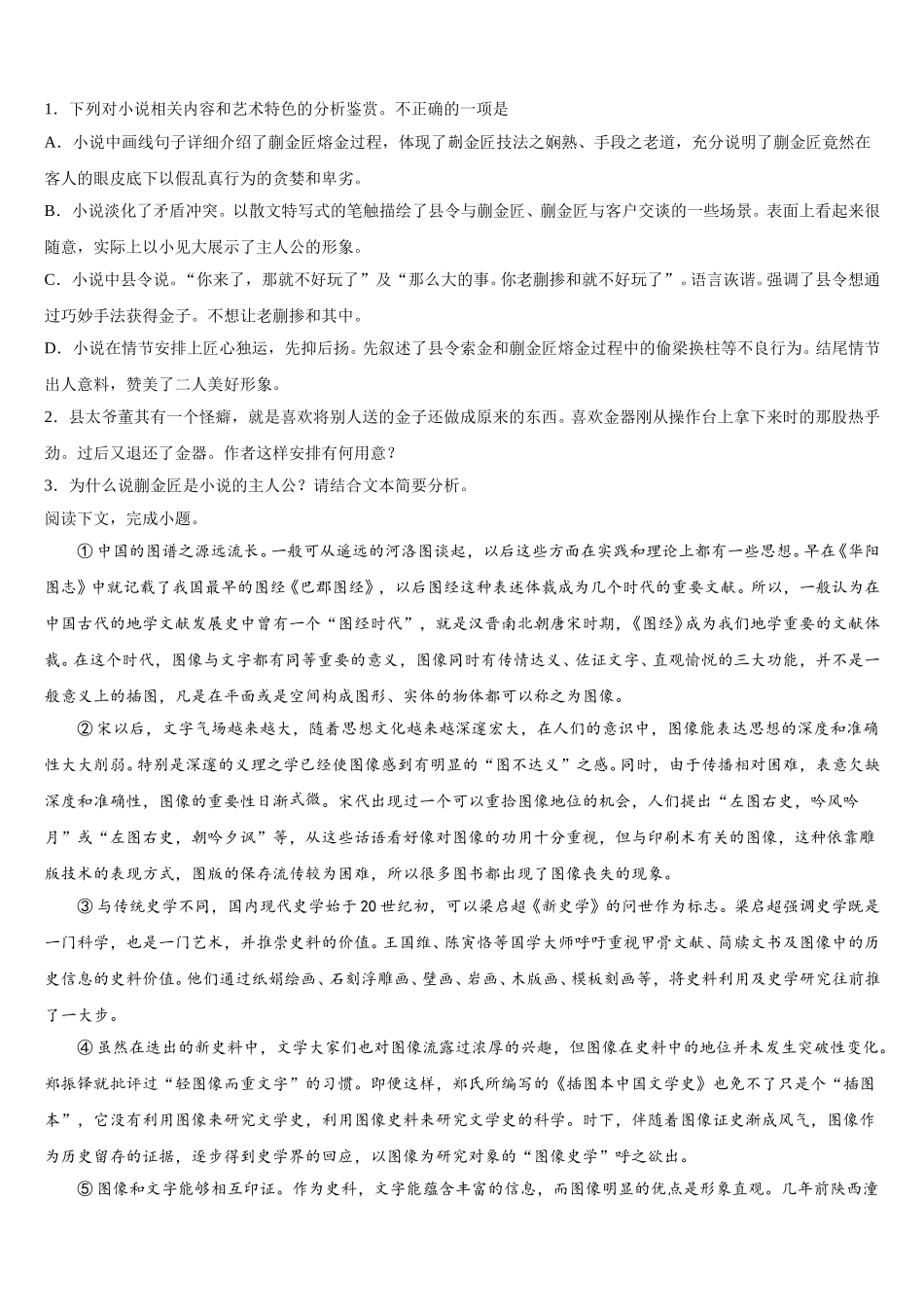 2025届福建省长泰县一中语文高一下期末综合测试模拟试题含解析_第3页