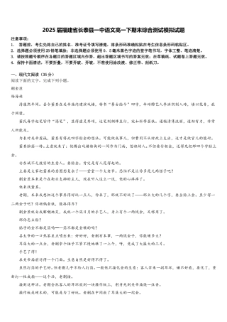 2025届福建省长泰县一中语文高一下期末综合测试模拟试题含解析