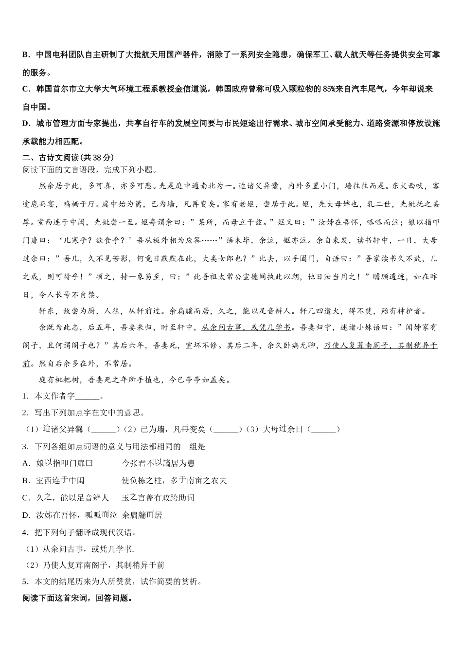 泉州第五中学2025届语文高一第二学期期末复习检测模拟试题含解析_第2页