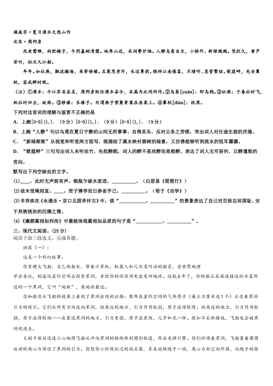 泉州第五中学2025届语文高一第二学期期末复习检测模拟试题含解析_第3页