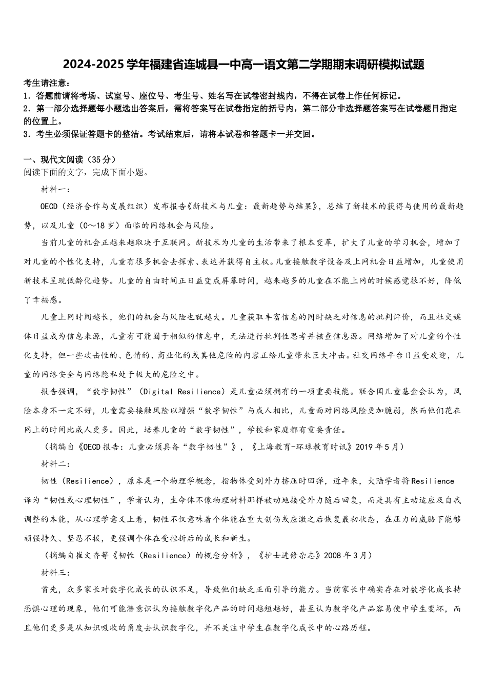2024-2025学年福建省连城县一中高一语文第二学期期末调研模拟试题含解析_第1页