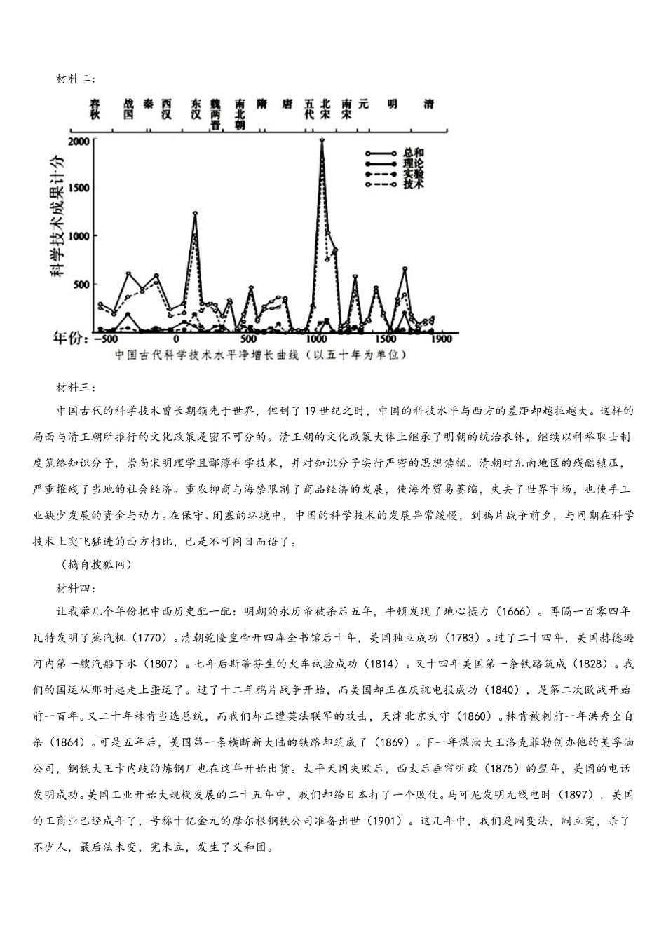 2024-2025学年福建省连城县一中高一语文第二学期期末调研模拟试题含解析_第3页