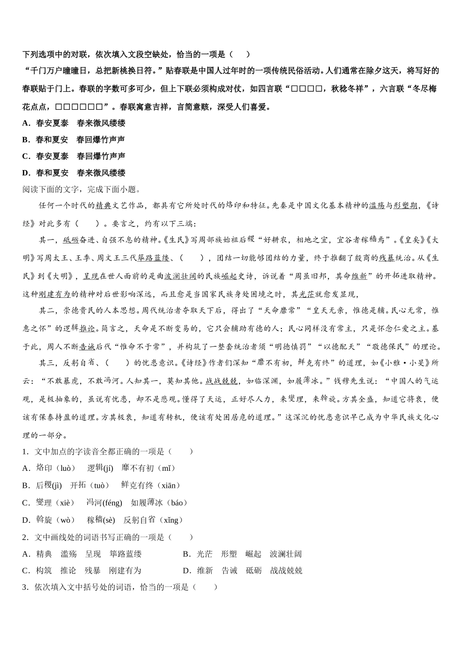 2024-2025学年福建省漳州市平和一中、南靖一中等五校语文高一下期末学业水平测试试题含解析_第2页