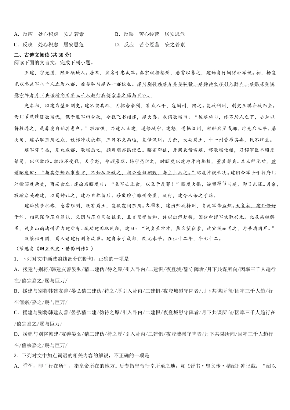 2024-2025学年福建省漳州市平和一中、南靖一中等五校语文高一下期末学业水平测试试题含解析_第3页