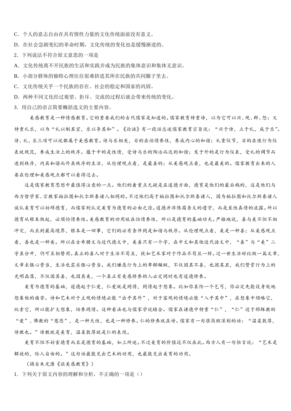 2025届福建省东山县第二中学语文高一第二学期期末综合测试模拟试题含解析_第2页