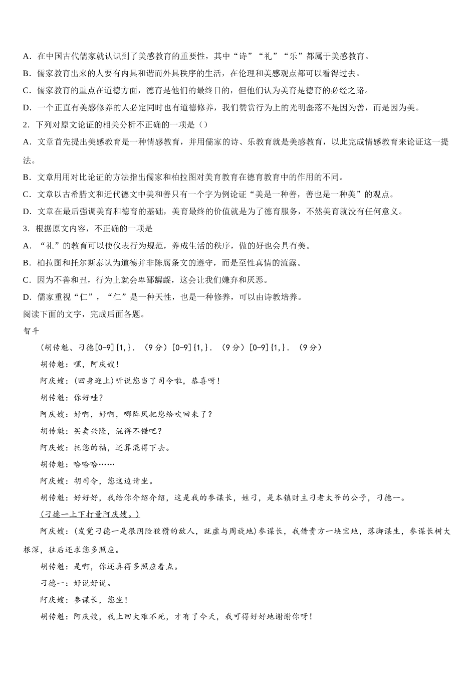 2025届福建省东山县第二中学语文高一第二学期期末综合测试模拟试题含解析_第3页