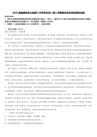 2025届福建省东山县第二中学语文高一第二学期期末综合测试模拟试题含解析