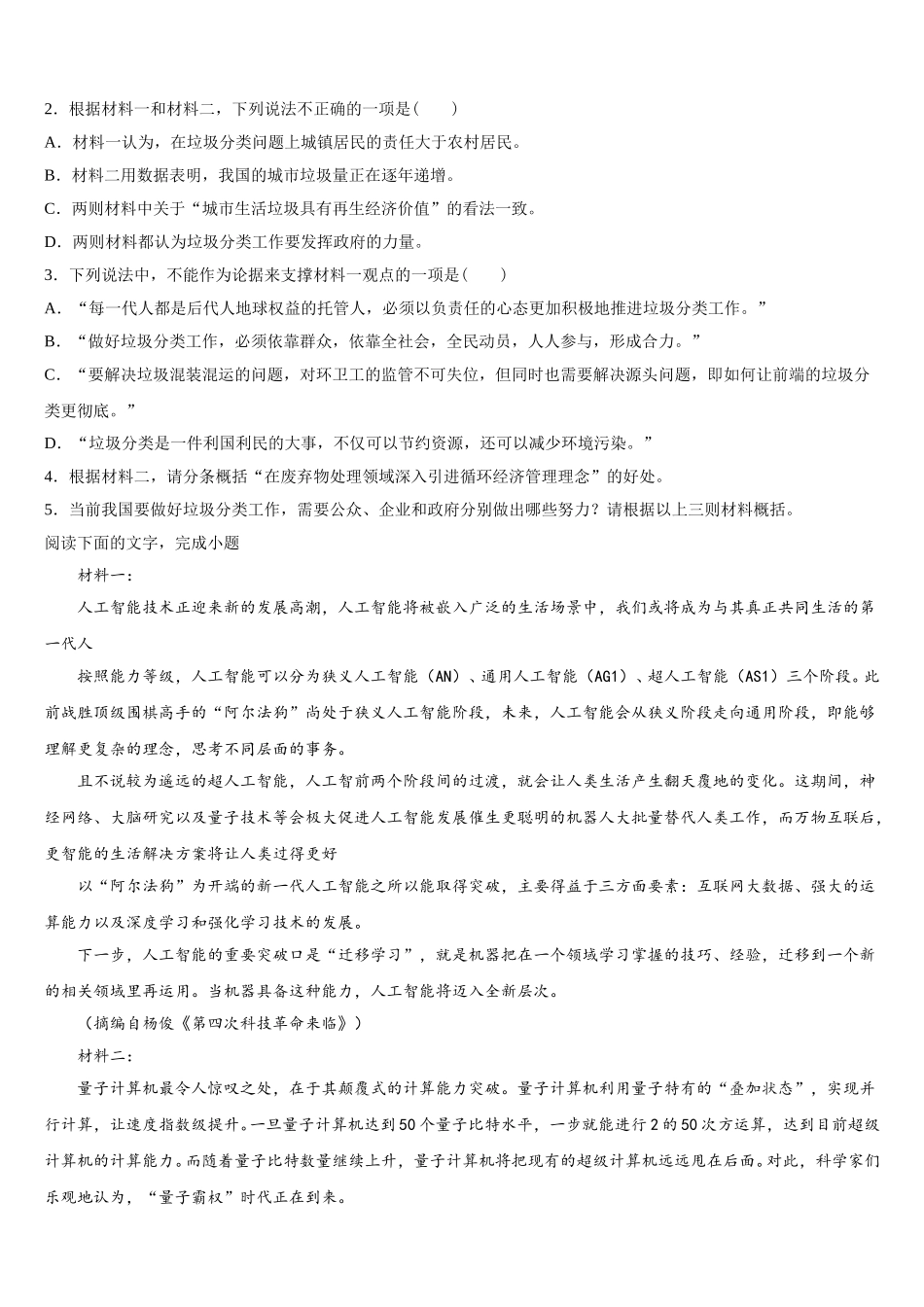 2025届福建师大附中高一语文第二学期期末监测模拟试题含解析_第3页