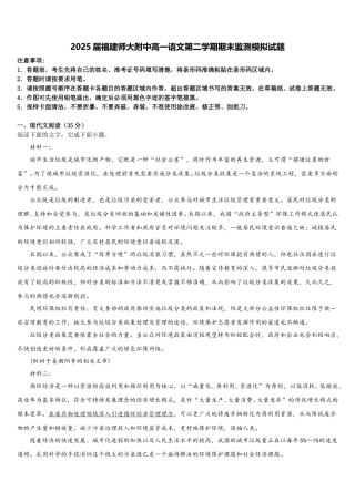 2025届福建师大附中高一语文第二学期期末监测模拟试题含解析