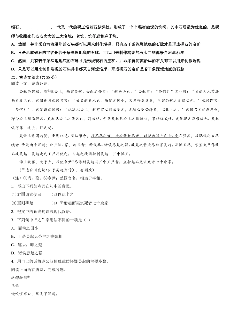 2025年福建省莆田市第一中学高一下语文期末达标测试试题含解析_第2页