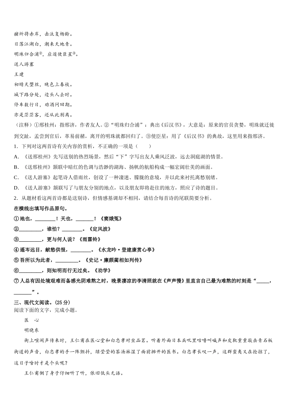 2025年福建省莆田市第一中学高一下语文期末达标测试试题含解析_第3页