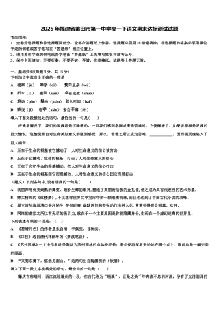 2025年福建省莆田市第一中学高一下语文期末达标测试试题含解析