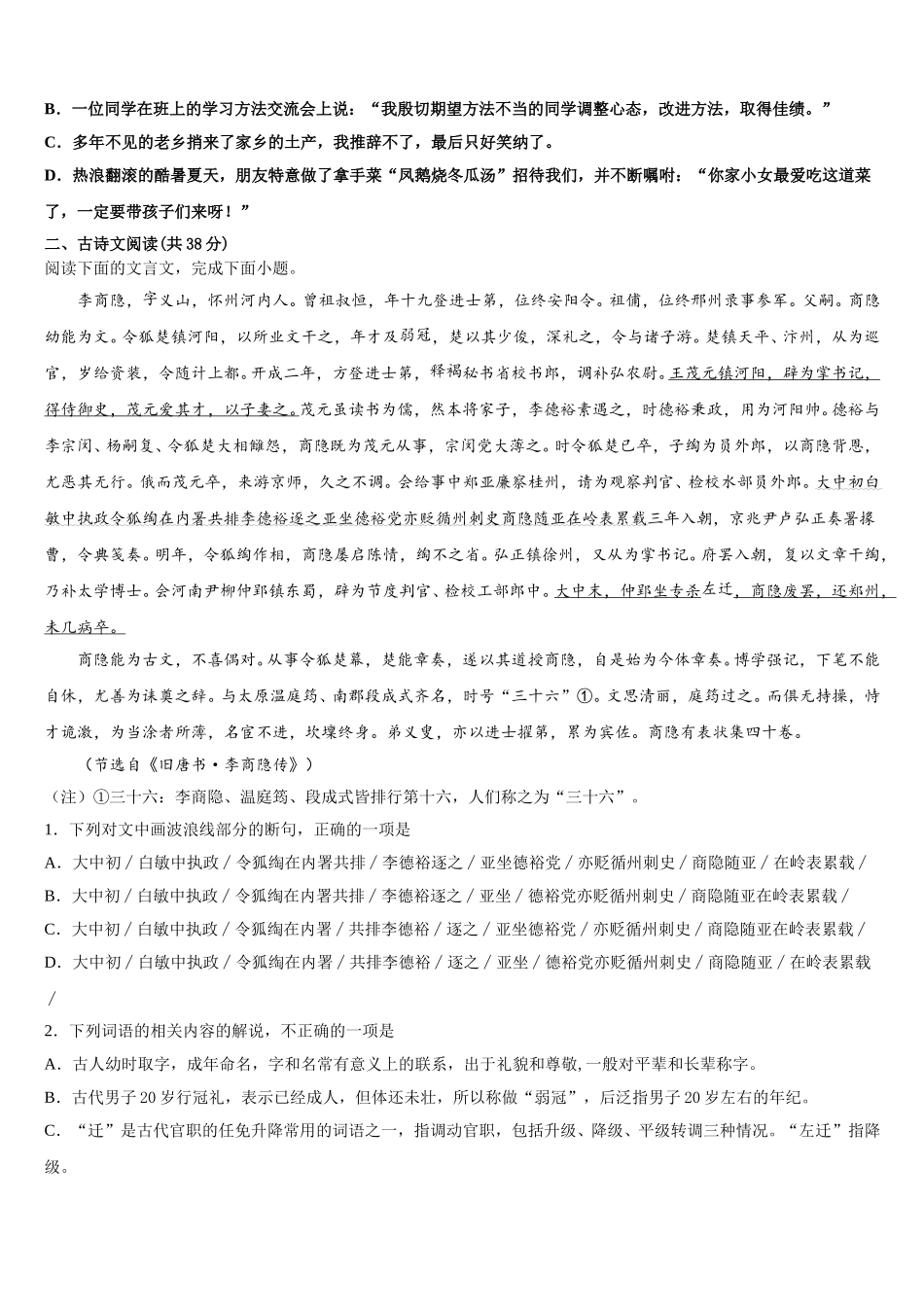 2024-2025学年福建省三明市清流县第二中学高一下语文期末检测模拟试题含解析_第2页