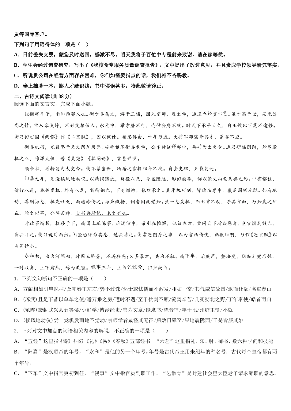 福建省泉州市泉港六中2025年高一下语文期末学业水平测试试题含解析_第2页