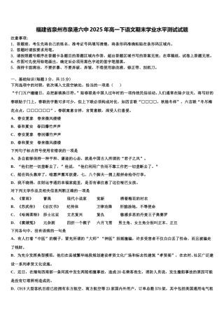 福建省泉州市泉港六中2025年高一下语文期末学业水平测试试题含解析