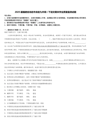 2025届福建省龙岩市龙岩九中高一下语文期末学业质量监测试题含解析