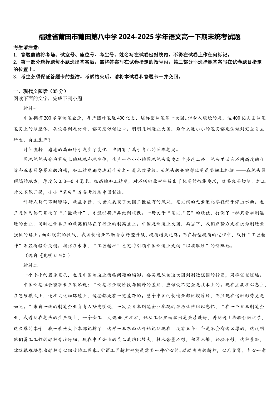 福建省莆田市莆田第八中学2024-2025学年语文高一下期末统考试题含解析_第1页