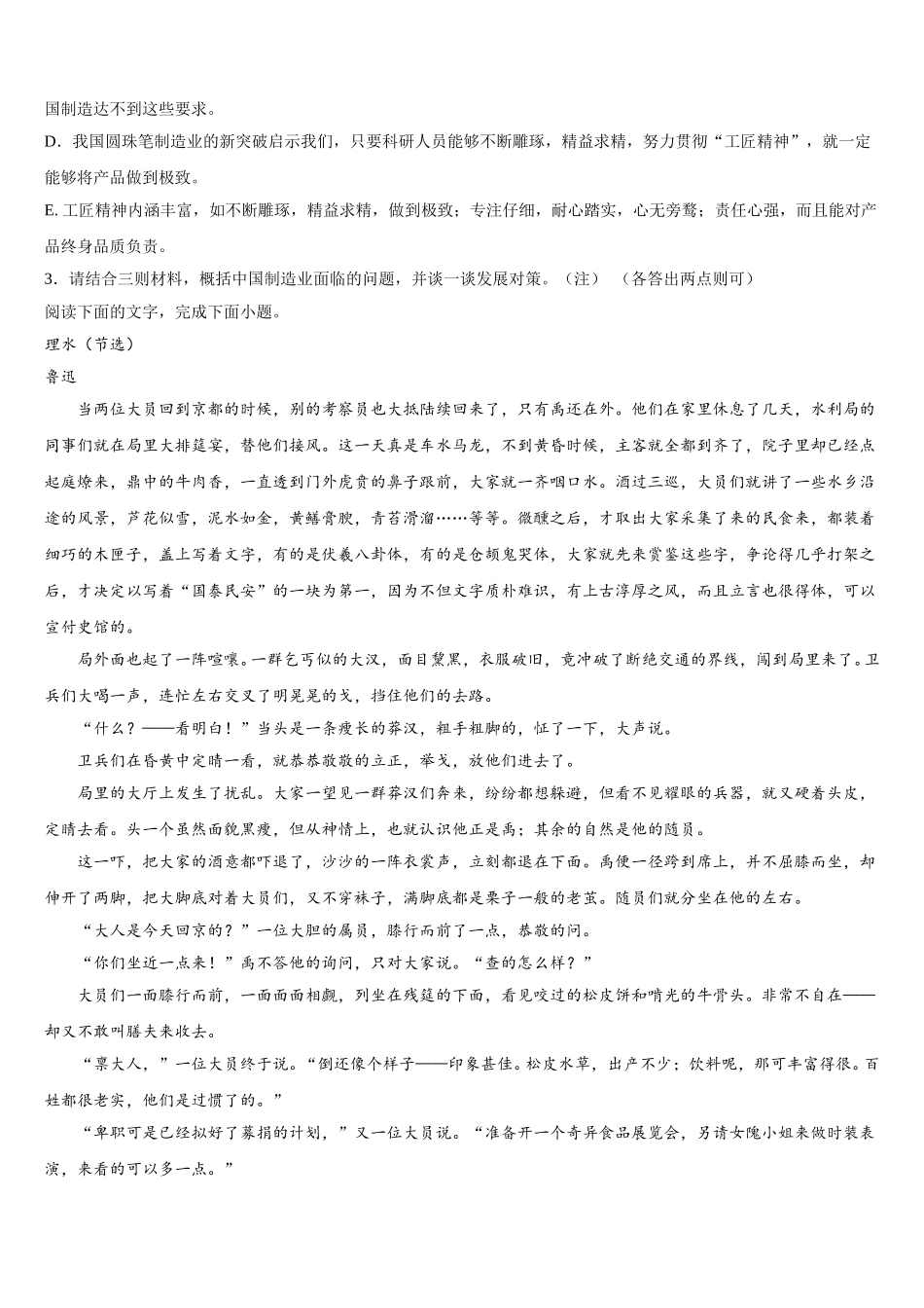 福建省莆田市莆田第八中学2024-2025学年语文高一下期末统考试题含解析_第3页