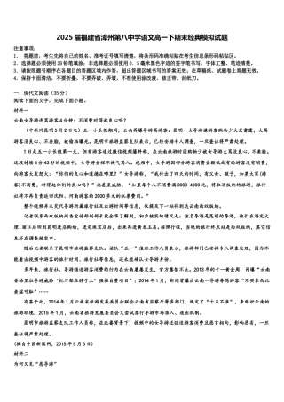 2025届福建省漳州第八中学语文高一下期末经典模拟试题含解析