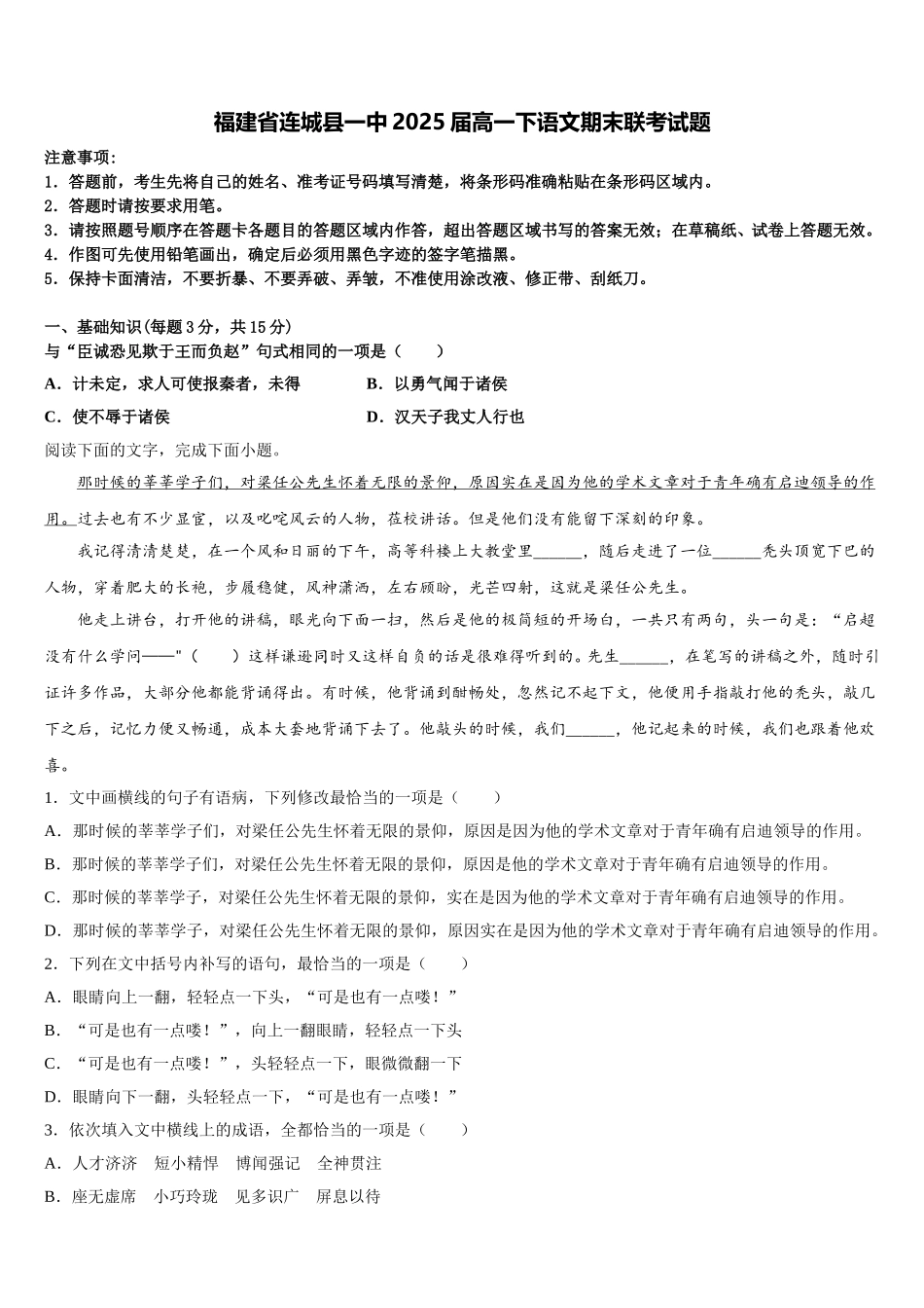 福建省连城县一中2025届高一下语文期末联考试题含解析_第1页
