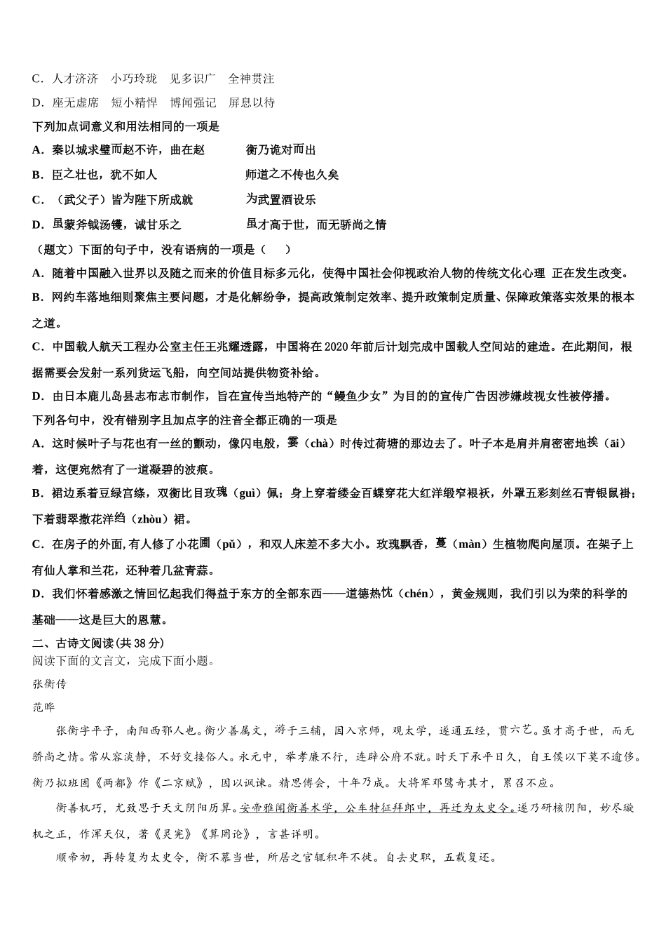 福建省连城县一中2025届高一下语文期末联考试题含解析_第2页