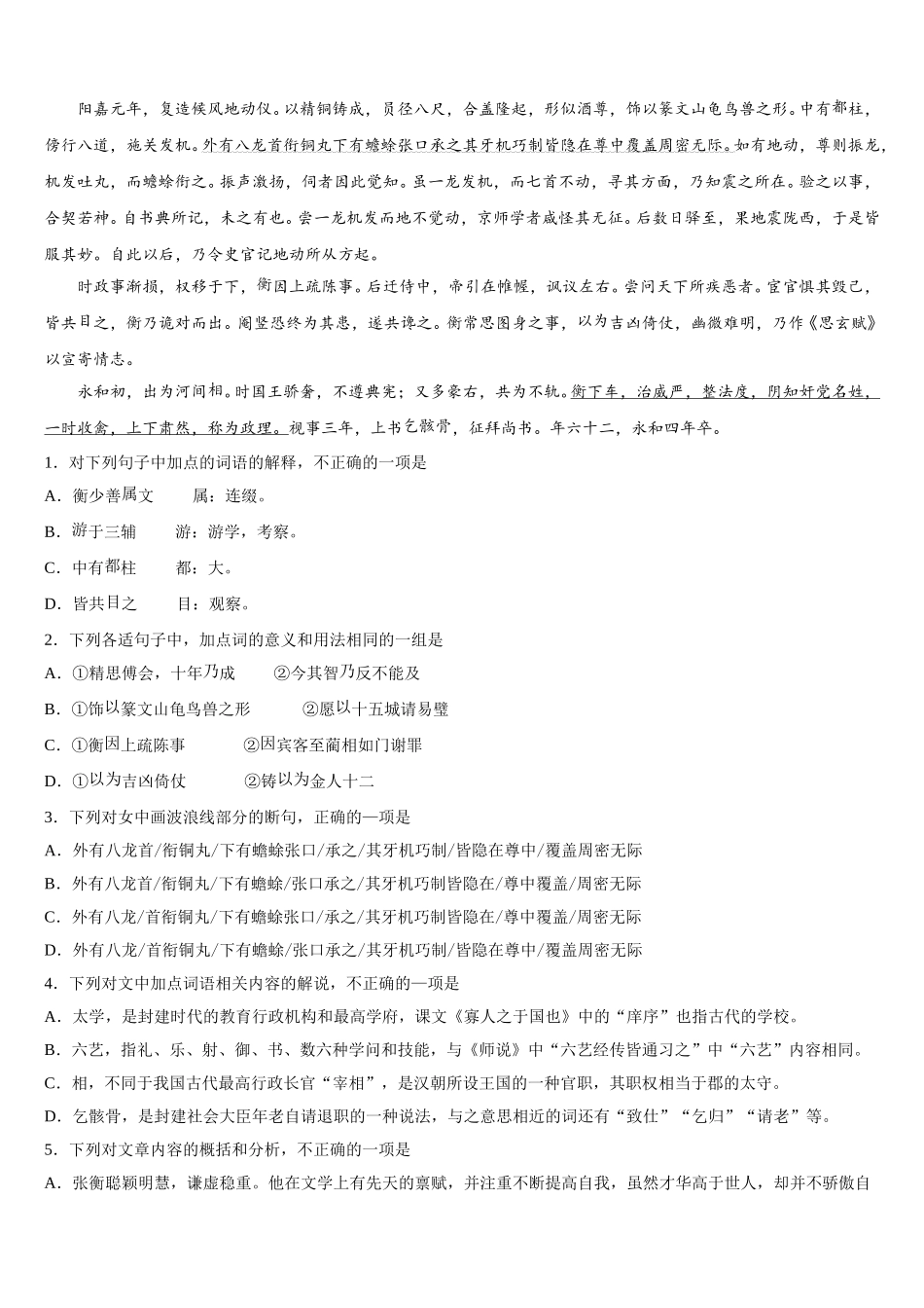 福建省连城县一中2025届高一下语文期末联考试题含解析_第3页