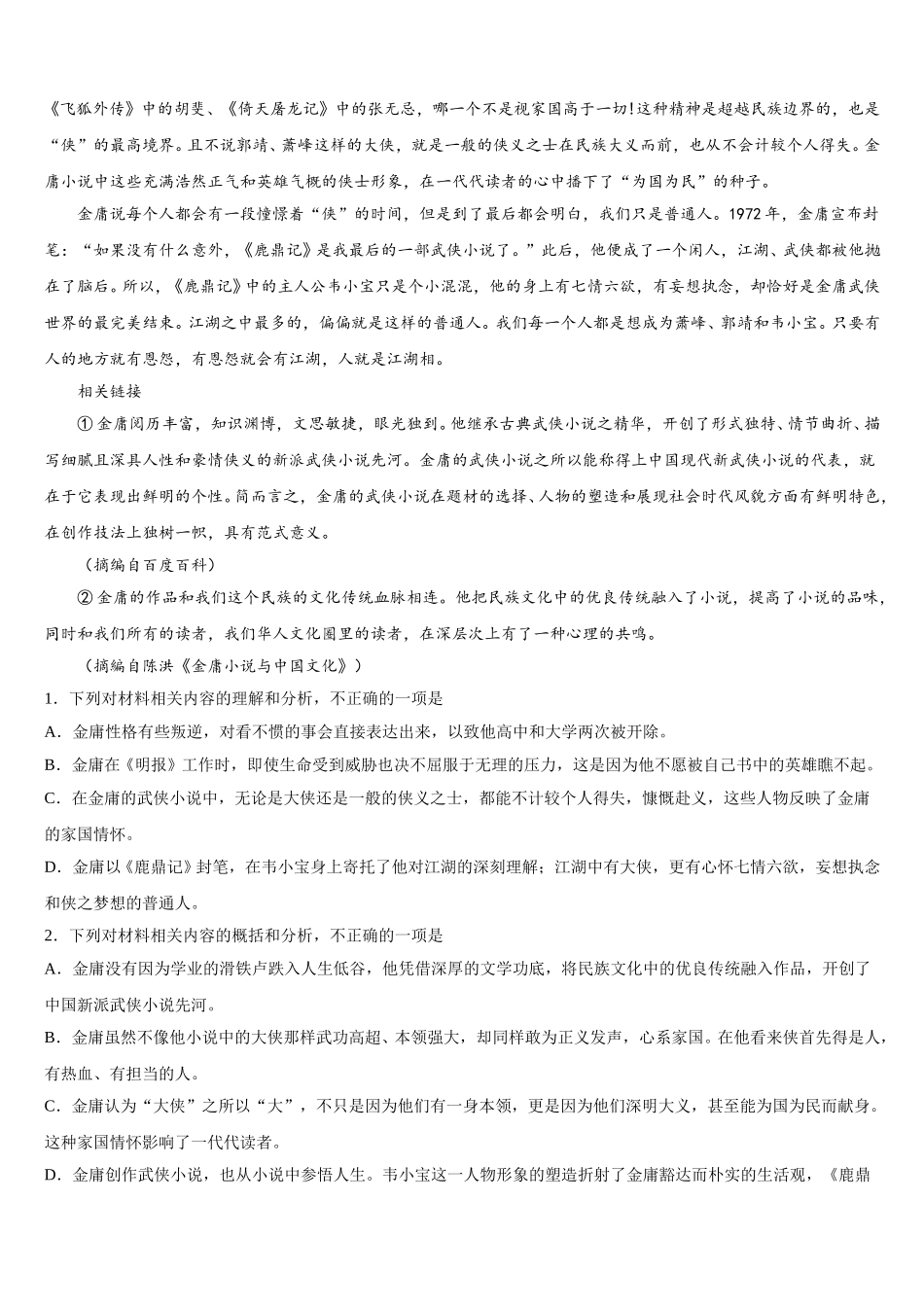 福建省福州三中2024-2025学年语文高一下期末统考模拟试题含解析_第2页