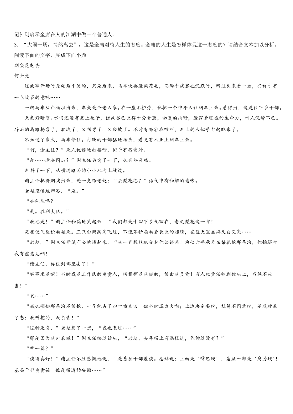福建省福州三中2024-2025学年语文高一下期末统考模拟试题含解析_第3页