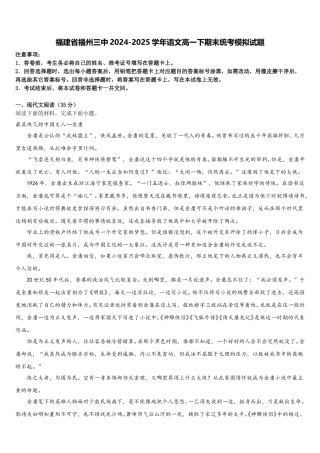 福建省福州三中2024-2025学年语文高一下期末统考模拟试题含解析