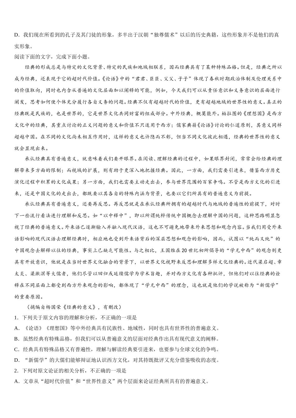 2025届福建省宁德宁市-同心顺-六校联盟高一下语文期末考试模拟试题含解析_第3页