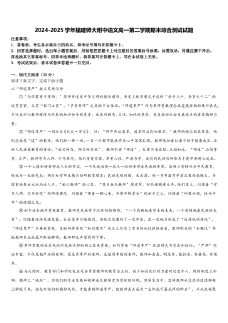 2024-2025学年福建师大附中语文高一第二学期期末综合测试试题含解析