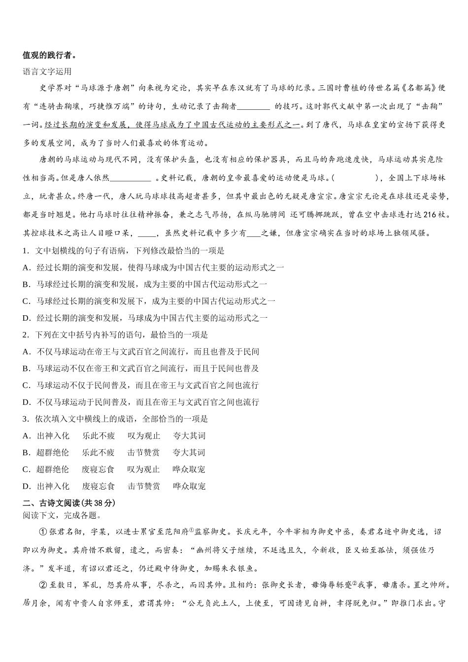 2025年福建省厦门科技中学语文高一第二学期期末调研模拟试题含解析_第2页