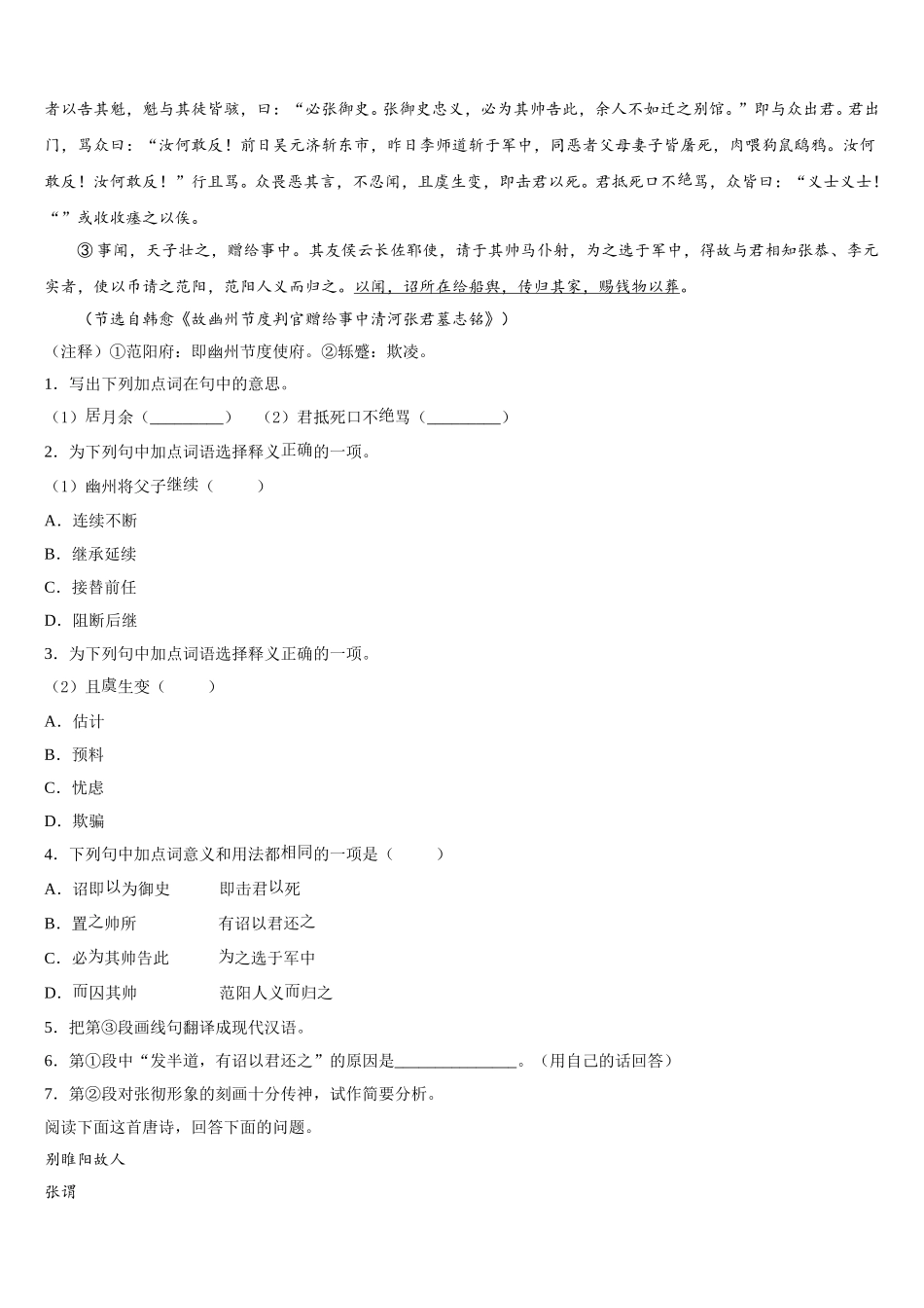 2025年福建省厦门科技中学语文高一第二学期期末调研模拟试题含解析_第3页