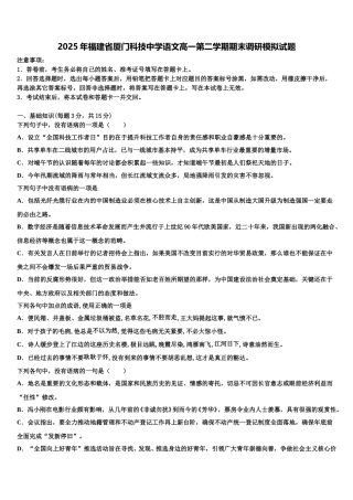 2025年福建省厦门科技中学语文高一第二学期期末调研模拟试题含解析