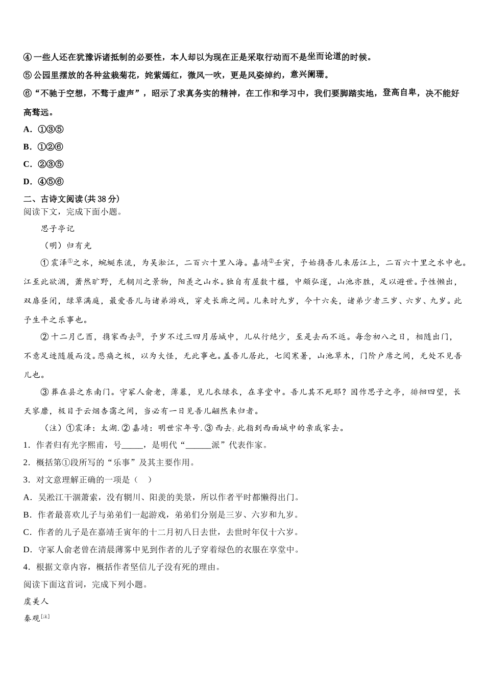 福建省师大附中2024-2025学年语文高一下期末统考试题含解析_第2页