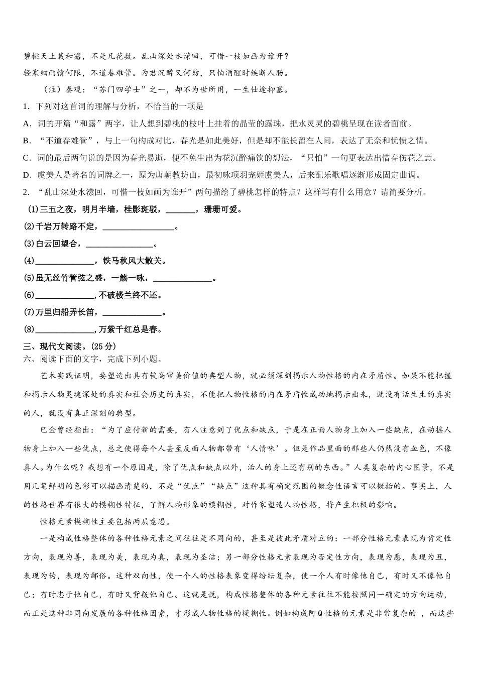 福建省师大附中2024-2025学年语文高一下期末统考试题含解析_第3页