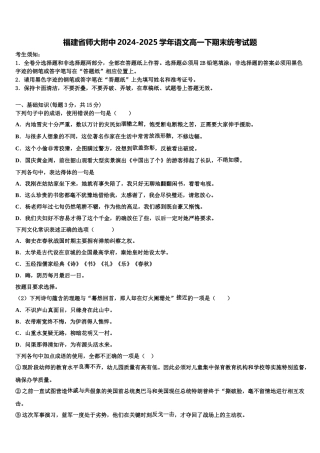 福建省师大附中2024-2025学年语文高一下期末统考试题含解析