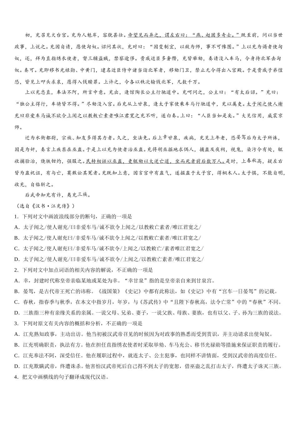 福建省厦门市松柏中学2025年语文高一第二学期期末达标检测模拟试题含解析_第3页