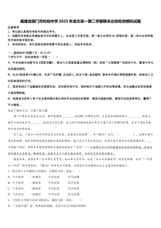 福建省厦门市松柏中学2025年语文高一第二学期期末达标检测模拟试题含解析