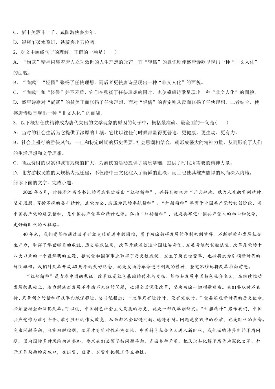 福建省龙岩市连城一中2024-2025学年高一下语文期末经典模拟试题含解析_第2页