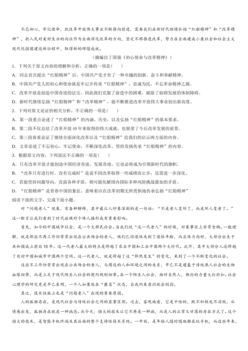 福建省龙岩市连城一中2024-2025学年高一下语文期末经典模拟试题含解析_第3页