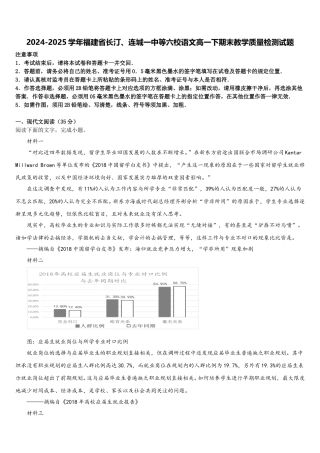 2024-2025学年福建省长汀、连城一中等六校语文高一下期末教学质量检测试题含解析