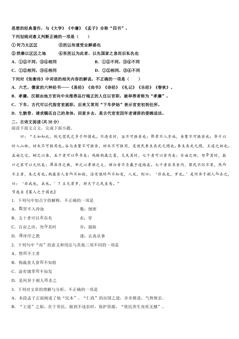 福建省泉州市达标名校2024-2025学年语文高一下期末监测试题含解析_第2页