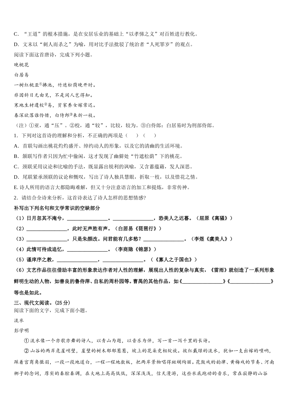 福建省泉州市达标名校2024-2025学年语文高一下期末监测试题含解析_第3页