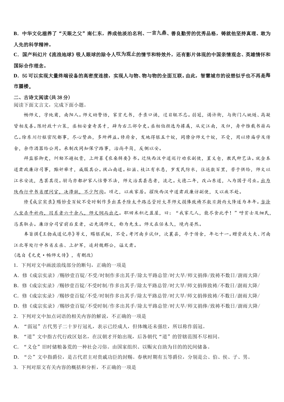 2024-2025学年福建省龙岩一中高一下语文期末考试模拟试题含解析_第2页