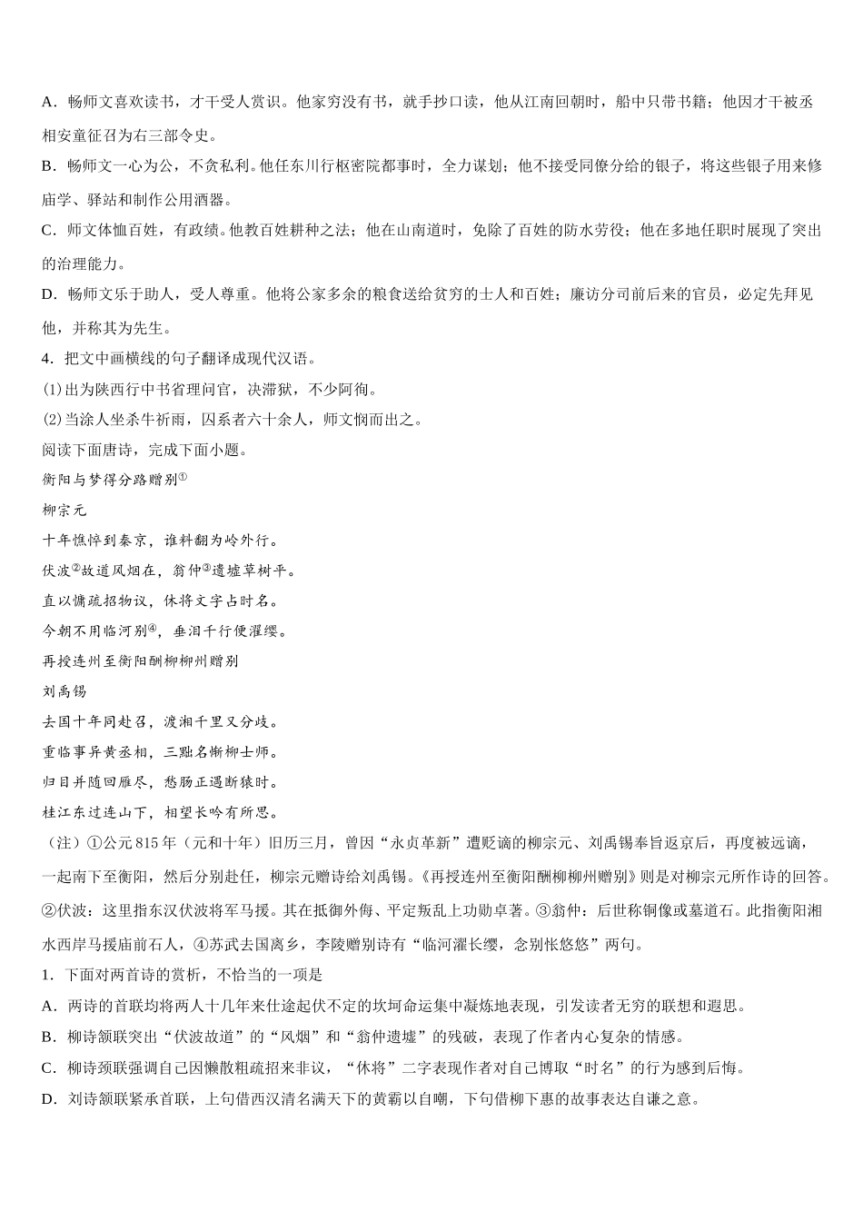 2024-2025学年福建省龙岩一中高一下语文期末考试模拟试题含解析_第3页